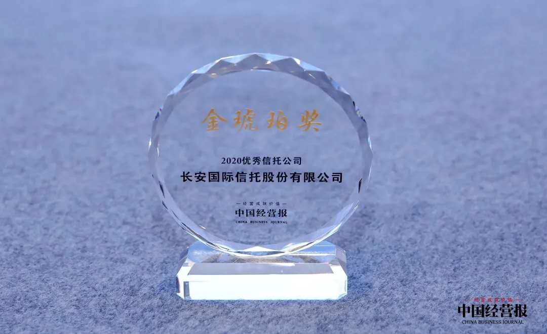 优秀信托公司奖.jpg