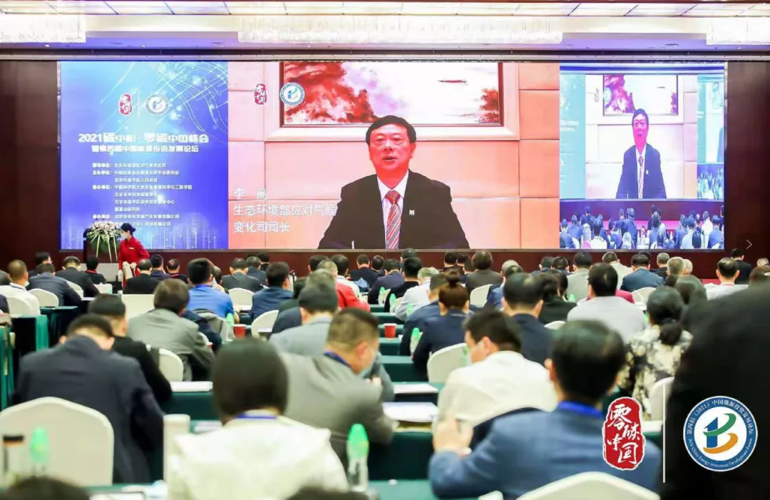1.国家生态环境部应对气候变化司司长李高.png