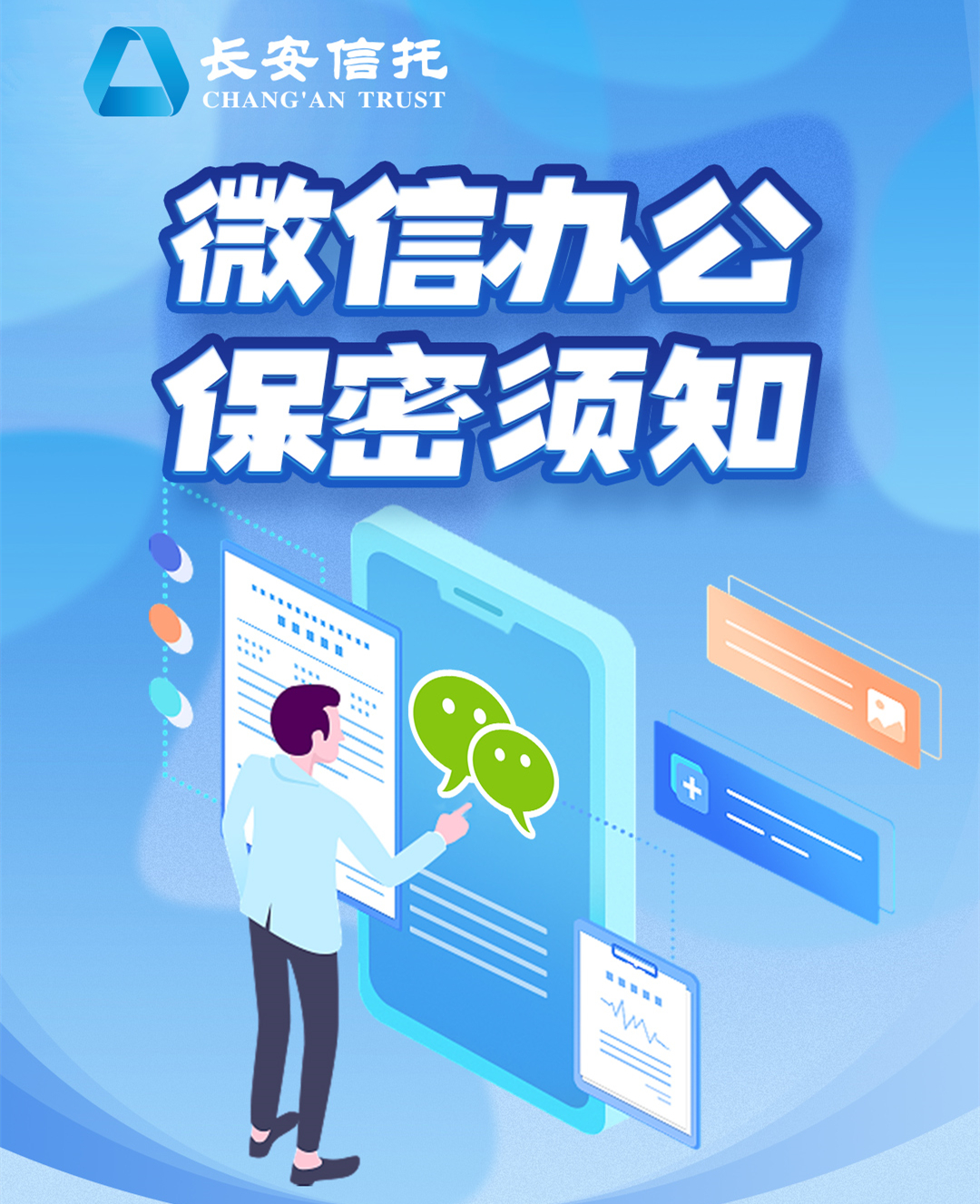 微信办公保密须知_副本.jpg