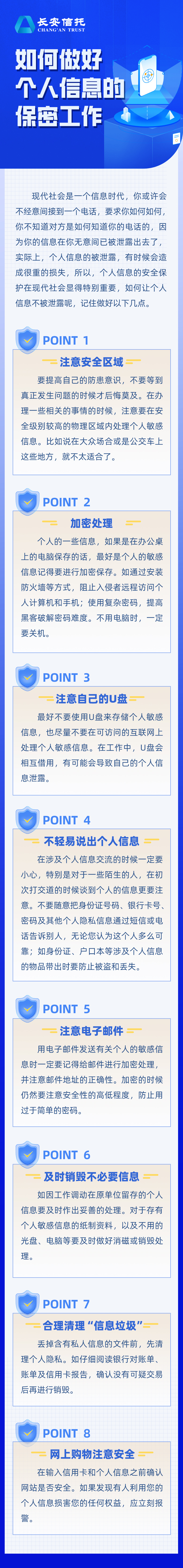 如何做好个人信息保密工作.jpg