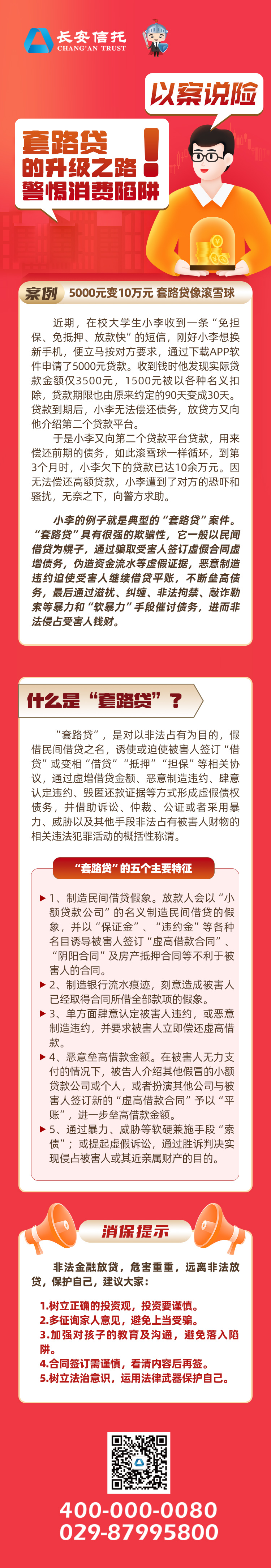 以案说险-套路贷主题.jpg
