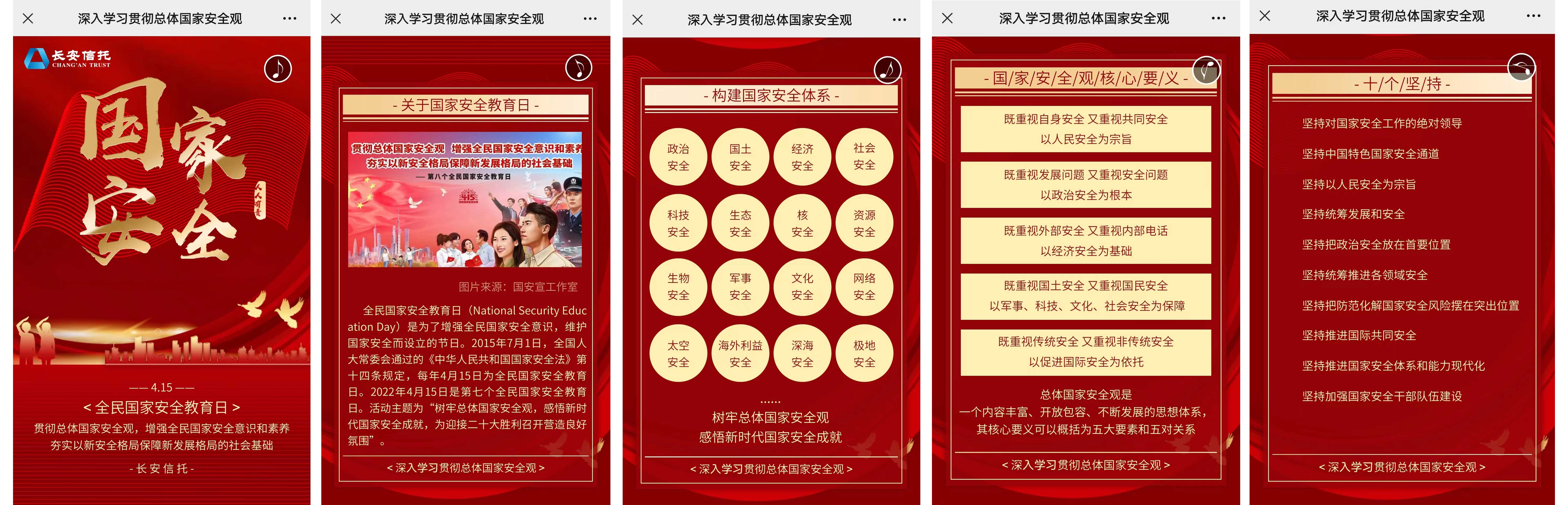 贯彻总体国家安全观配图 2.jpg
