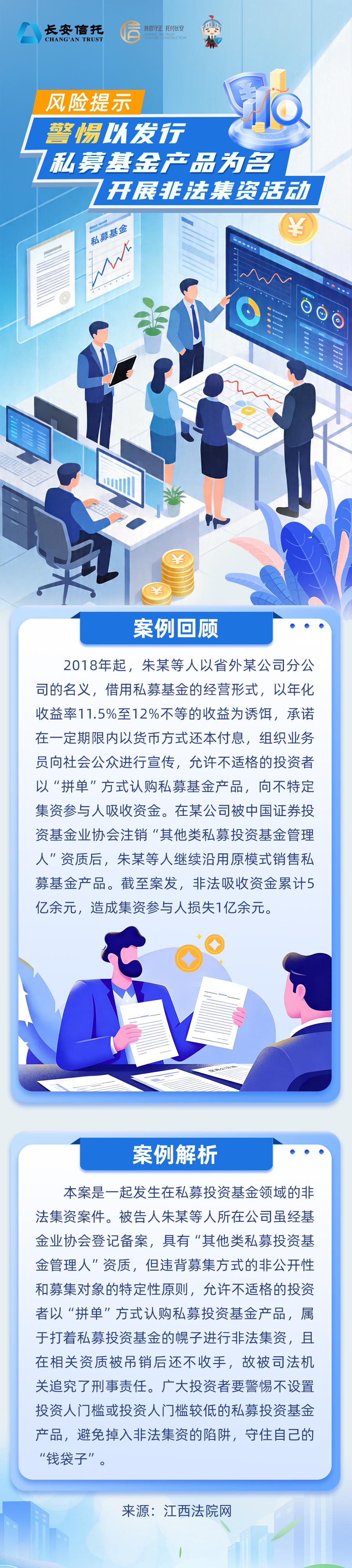 以案说险丨警惕以发行私募基金产品为名开展非法集资活动.jpg
