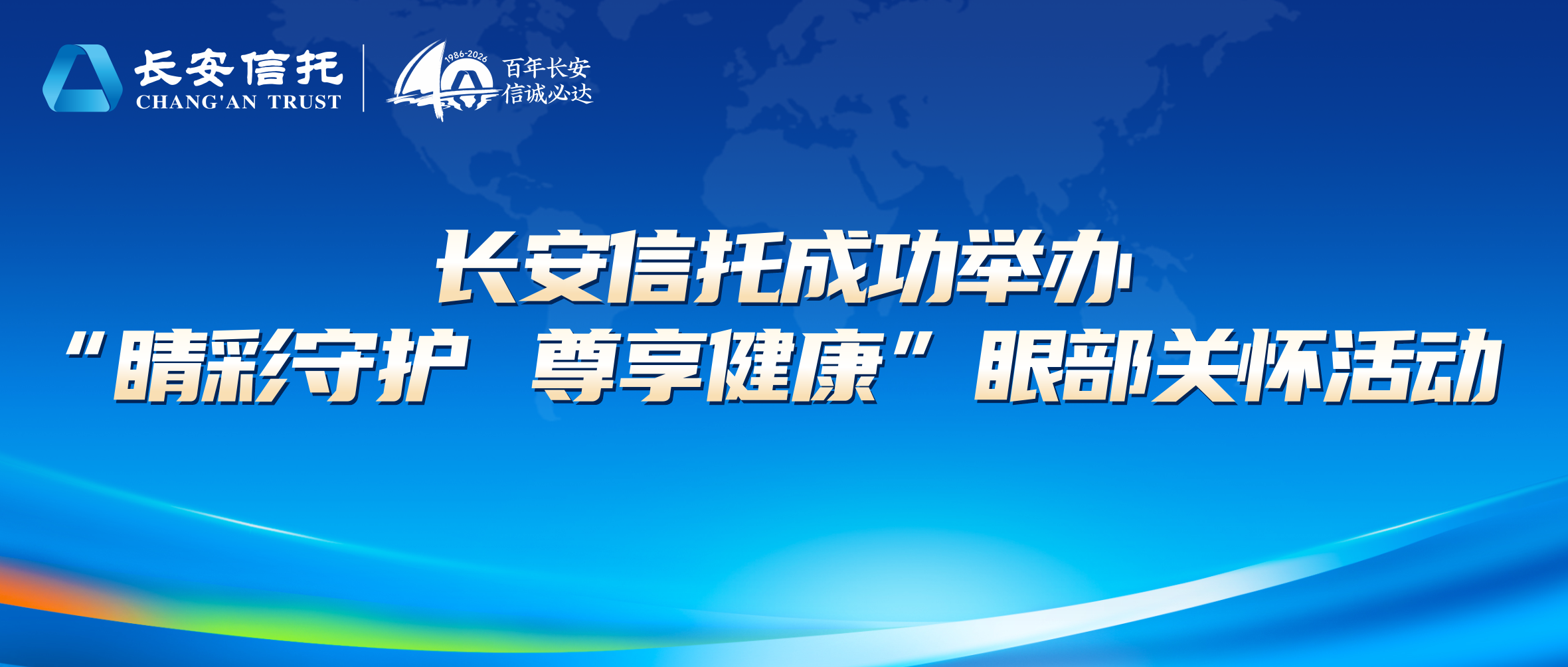 睛彩活动.png