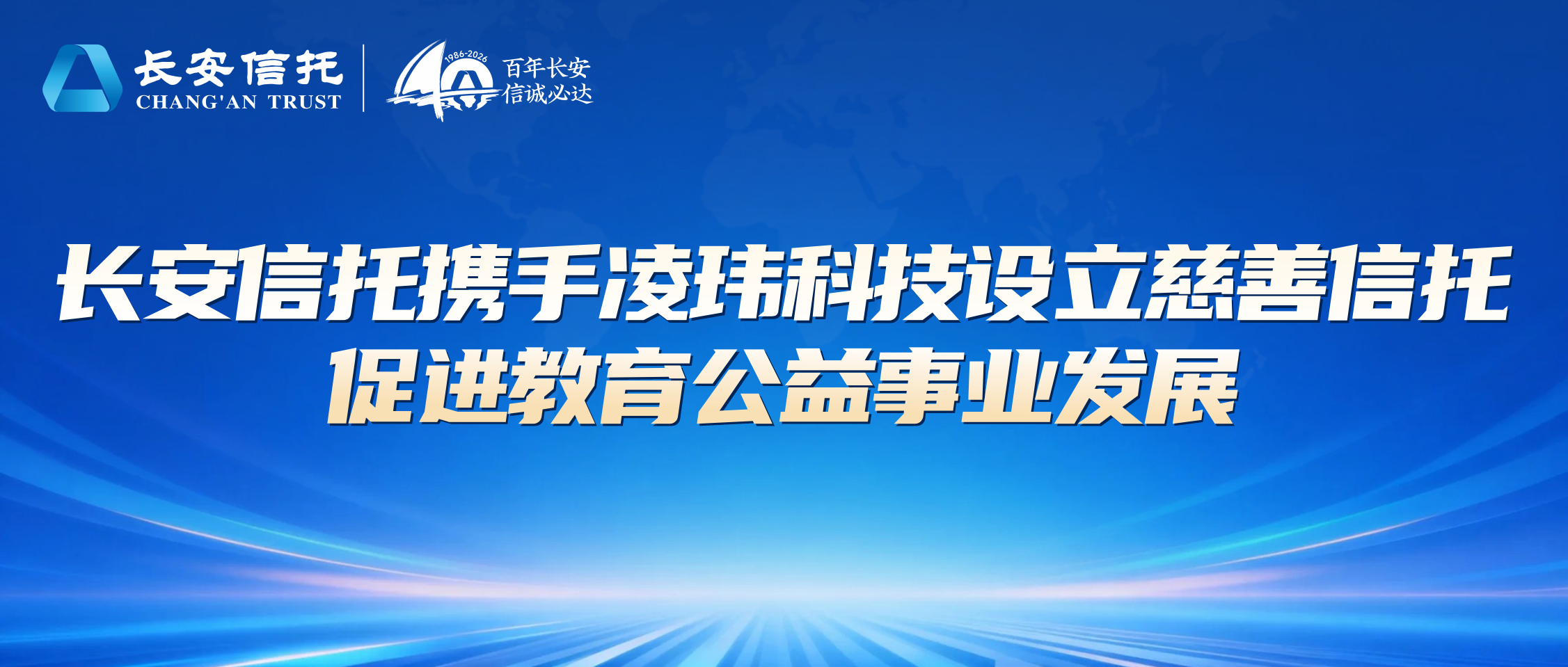凌玮科技慈善信托.png