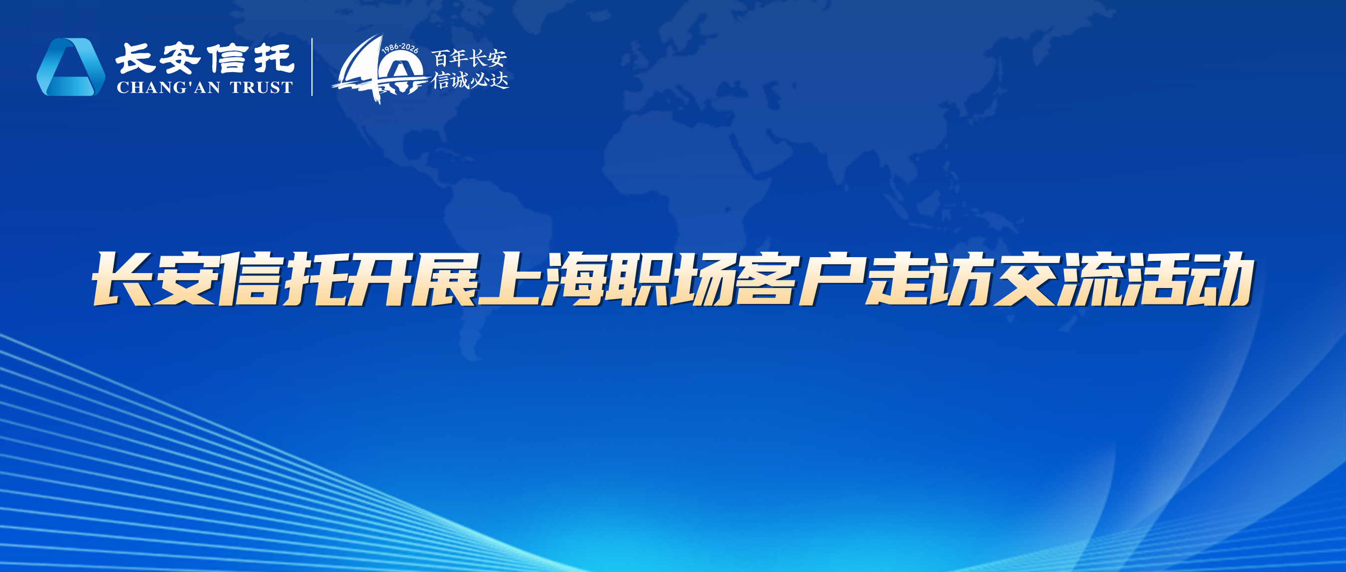 上海职场参访.png