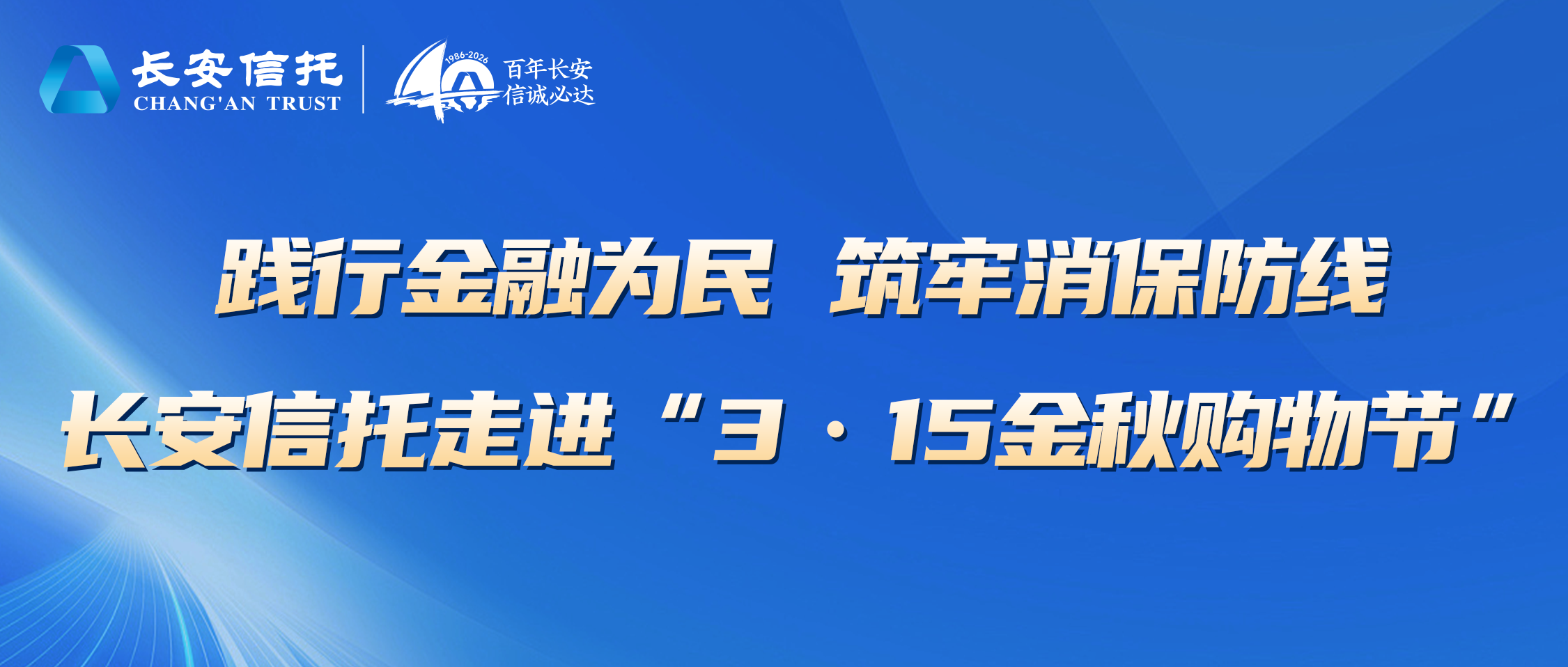 9.15消保活动.png