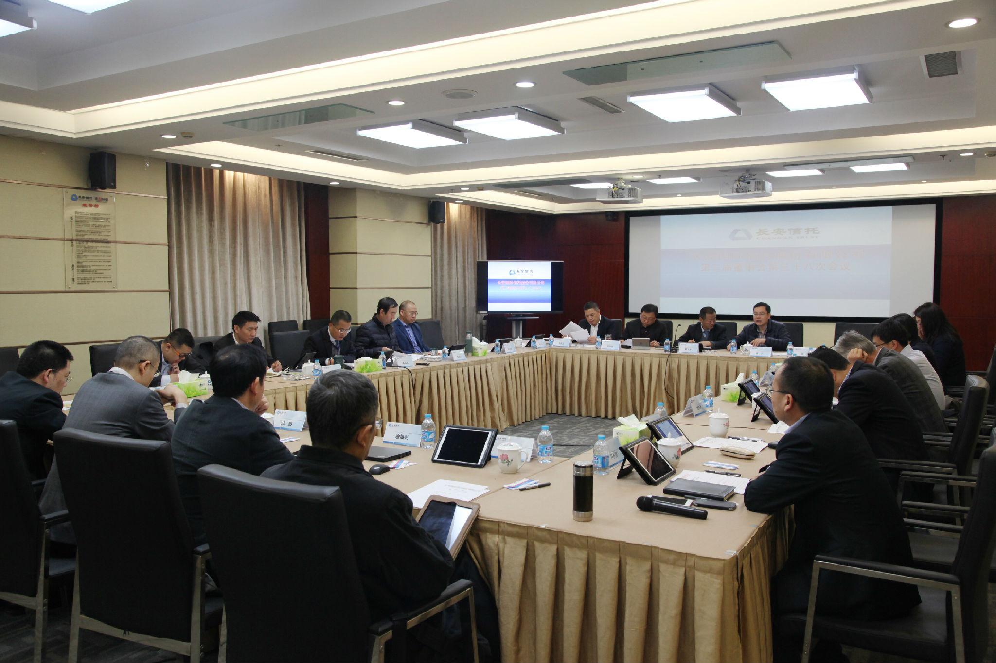 公司第二届董事会第三十八次会议成功召开