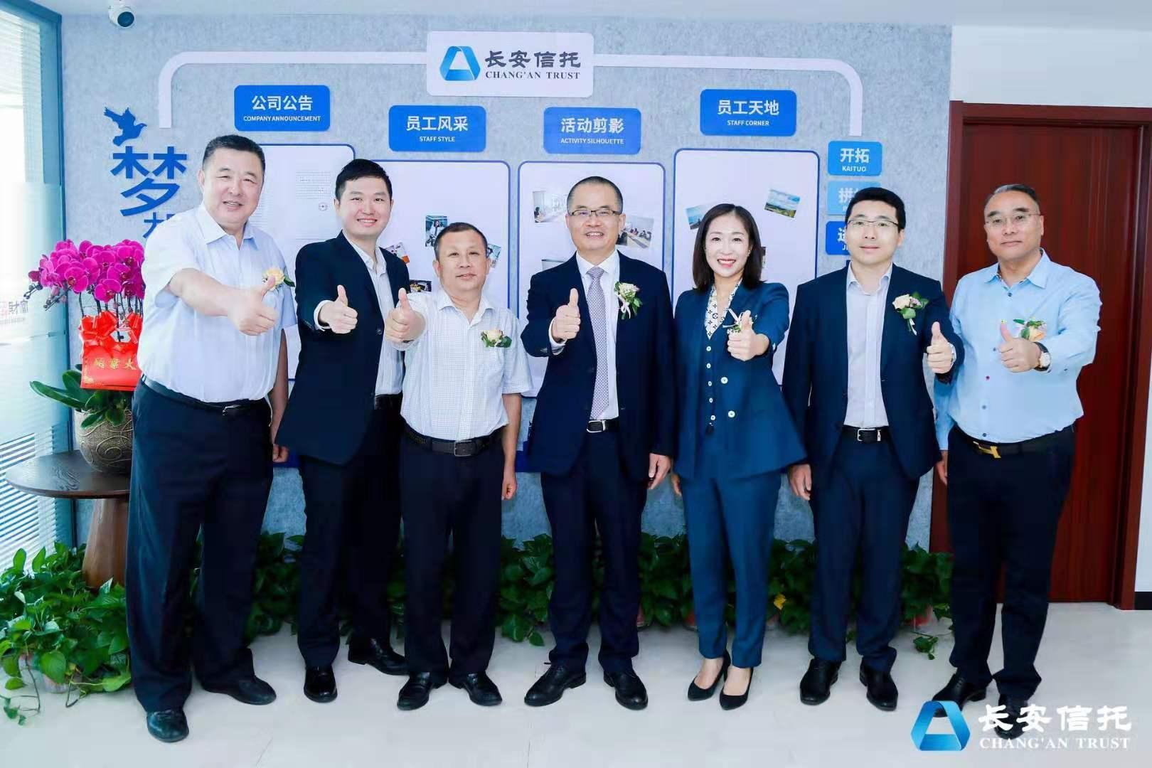 长安信托-公司新闻