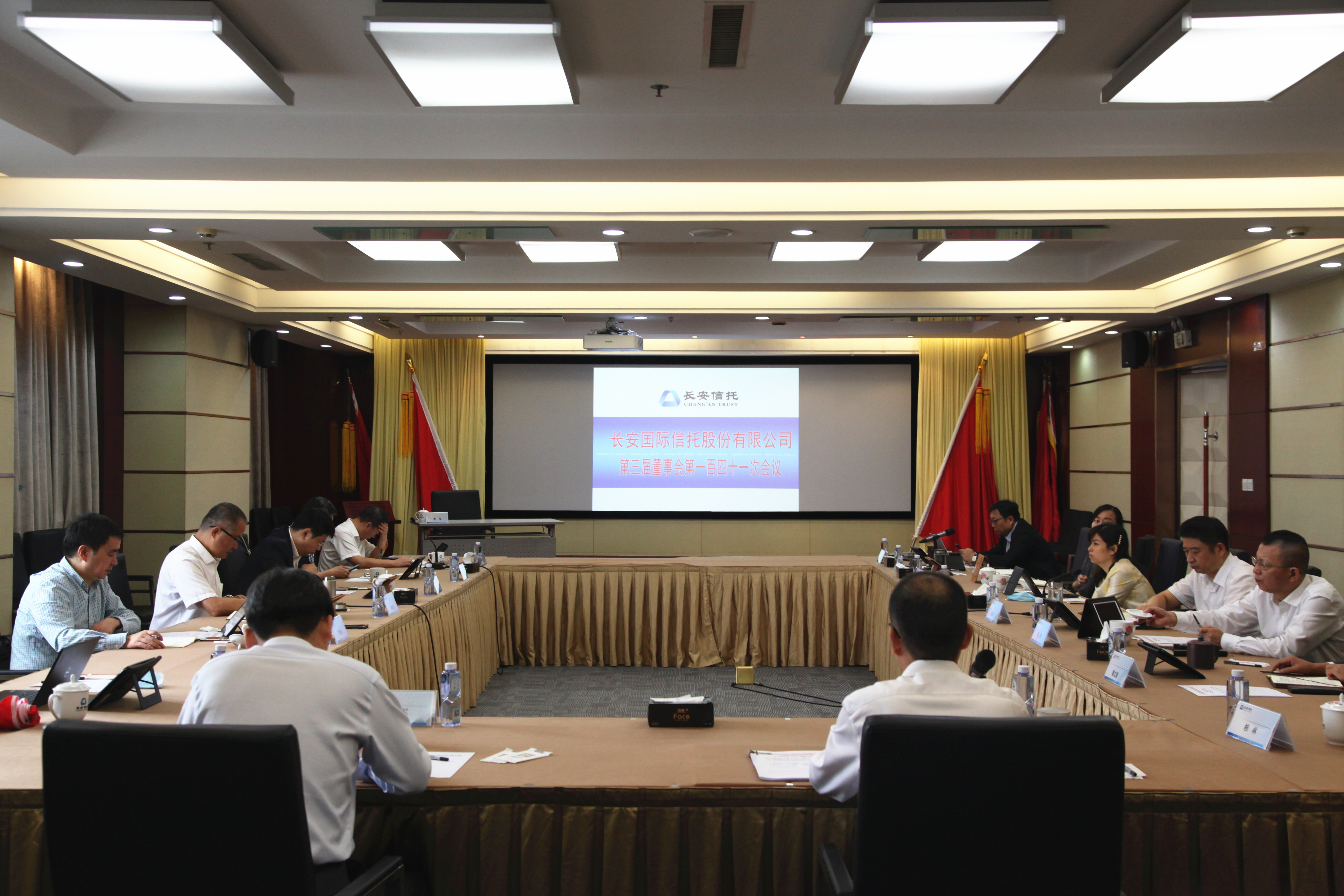 公司第三届董事会第一百四十一次会议成功召开