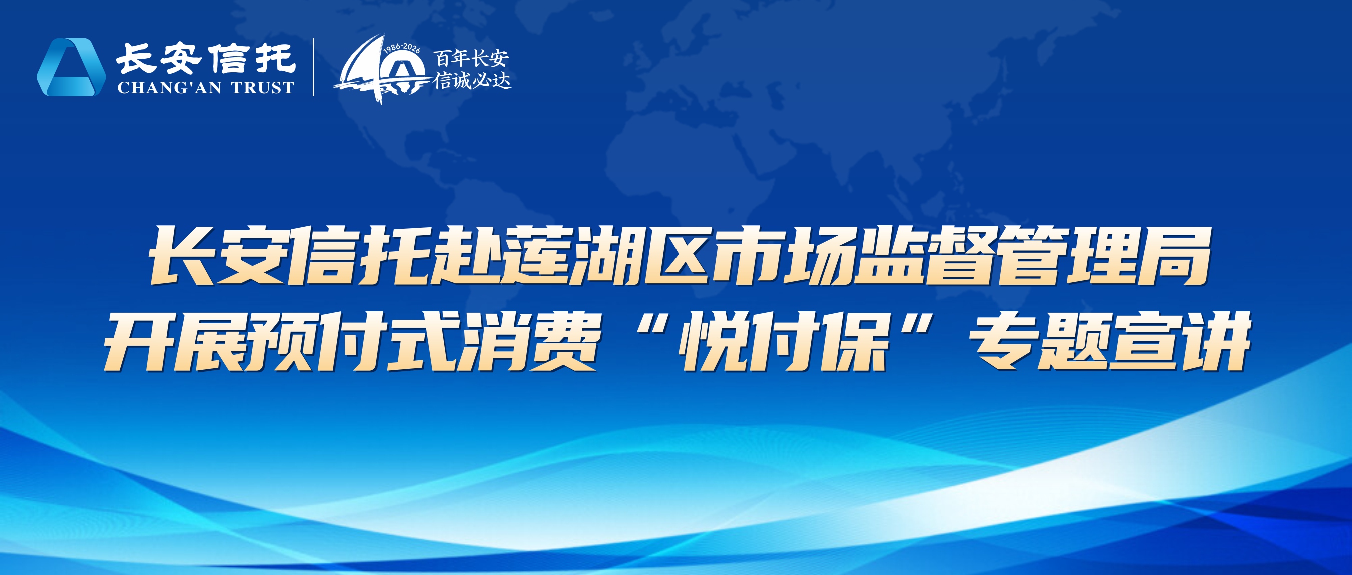 莲湖悦付保宣讲.jpg 莲湖悦付保宣讲.jpg